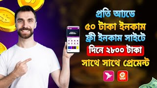 টাকা ইনকাম করার সহজ উপায় । 2024 Free income site । best income site 2024 । ফ্রী ইনকাম সাইট 2024