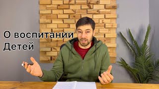 О воспитании детей. Григорий Ткач