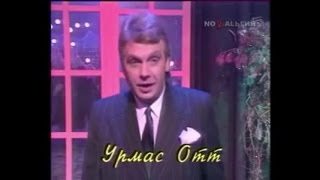 Урмас Отт поздравляет с новым годом (1992)