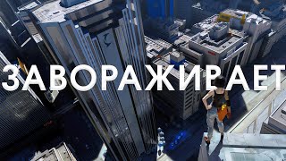 Mirror's Edge завораживает до сих пор