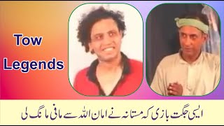 Best of Amanullah Khan Vs Mastana Old Pakistani Stage Drama (Sawa Sair)