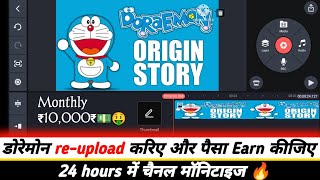 Re-Upload Cartoon On YouTube | Earn$3,000/Mo Copy Paste Cartoon on YouTube |Unique Strategy 2023