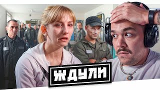 ЖДУЛИ - ТЮРЕМНАЯ ЗАВИСИМОСТЬ..