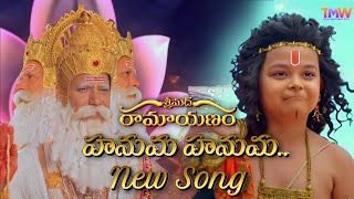 Shrimad Ramayanam - Hanumaa Hanumaa | New Song Telugu Version | GeminiTV | ShrimadRamayanam Telugu