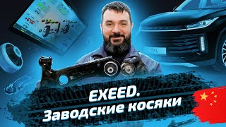 Меняем задние сайлентблоки передних рычагов на Exeed TXL