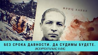 Без срока давности. Да судимы будете. Цикл «Прокуроры 5» / Рейтинг 7,8 / Документальное кино (2018)