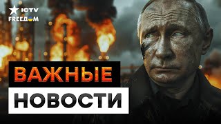 Путин В БЕШЕНСТВЕ прячет ФЛОТ 🛑 АХМАТ больше НЕ СИЛА | Экономика РФ на дне | Эрдоган ЖЕСТКО о Крыме