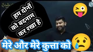 मेरे पड़ोस में एक लौंडा rahta हैं 😂|| Abhishek sir Op | Physical wallah