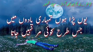 Mera dard Sar nhi jata ||Nadeem bhabha heart touching poetry || Aarzoo A Sehar ||Urdu Hindi poetry