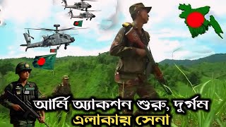 পার্বত্য শান্তিচুক্তি দেশের স্বার্থ বিরোধী |Bangladesh Army & Chittagong Hill Tracts