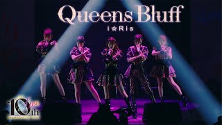 【ライブ映像】『Queens Bluff』from i☆Ris 10th Anniversary Live ～a Live～ #i_Ris