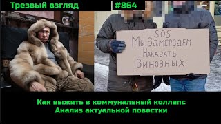 Орск замерзнет?  А что если вырубят отопление зимой?