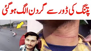 Faisalabad Door Accident | Faisalabad kite door news | Asif ishfaq faisalabad | Kite Door