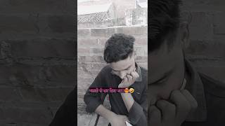 गलती से कर दिया था!!😡 🤣 #explor #shortvideo #viral #bidi #girl #shaadi  #friendship #tranding