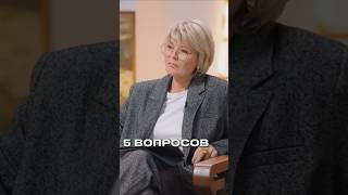 Ответьте на 5 вопросов ⁉️ #ускова #меньшова #интервью