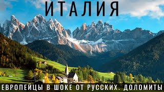 Италия. Доломиты. Живем в машине. Итальянцы в шоке. Готовим еду на природе. Доломитовые Путешествия