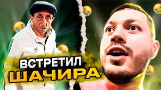 ВСТРЕТИЛ ШАЧИРА!? | НАРЕЗКА СТРИМА ANARABDULLAEV