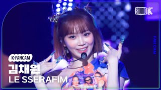 [K-Fancam] 르세라핌 김채원 직캠 'CRAZY'(LE SSERAFIM KIM CHAEWON Fancam) @뮤직뱅크(Music Bank) 240830