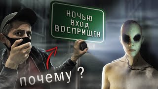 НОЧЬЮ СЮДА НЕ ХОДИ | ВОЗВРАЩЕНИЕ НА МРАЧНЫЙ ЗАВОД