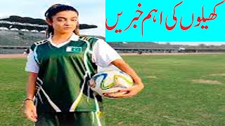 Sports News | Pakistan Football Federation eyes revival of women's football Khelon ki khabren