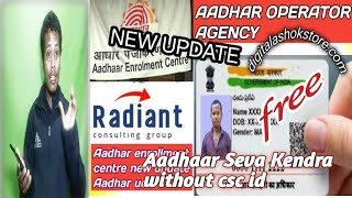 Aadhaar UCL Id kaise le | Aadhaar Seva Kendra Id password login | aadhaar bypass id