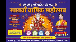 7TH ANNUAL CELEBRATION || Sri Sri Durga Mandir,BISRA