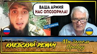 Офигевший "кадыровец" из чат рулетки! Тик-ток войска уже не те!