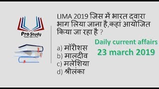 Daily current affairs | 23 march current affairs | current affairs in hindi |current affairs 2019