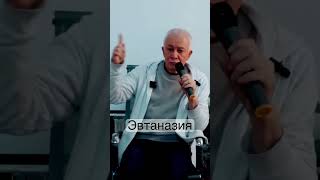 Эвтаназия не избавляет от страдания А.Г. Хакимов