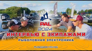 Электроника в лодках спортсменов PAL 2024