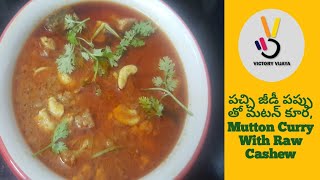 How to make Mutton curry/How to prepare Mutton curry with Raw cashew/Mutton curry recipe in telugu