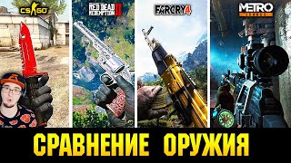 😱 РАЗОБЛАЧЕНИЕ МИФОВ ПРО ОРУЖИЕ ИЗ ИГР, ЭТО НАДО ВИДЕТЬ!!! ► King DM ( Кинг ДМ ) | Реакция