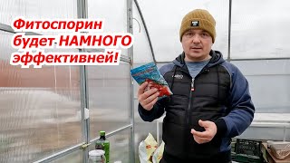 Фитоспорин- два простых совета, как намного повысить его эффективность!