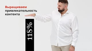 Как повысить привлекательность вашего контента с помощью офферов и заголовков на 118%?