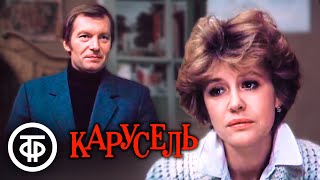 Карусель. Мелодрама с Нееловой и Будрайтисом (1983)