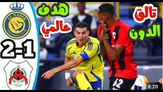 ملخص النصر والريان اليوم  2 - 1 AlNasr vs AlRayan