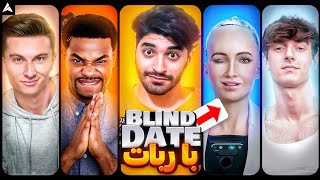 بلایند دیت با هوشمند ترین ربات دنیا😎🔥/AI GIRL SPEED DATE