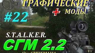 SGM 2.2 с графическими модами - Контейнер Коряги.22 серия