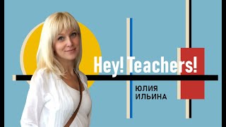 "Hey! Teachers!": Минималистская скульптура (25.05.2023)