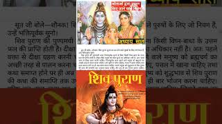 Shiv puran in hindi|shivpuran Episode 7|शिवपुरान अध्याय|shiv mahapuran audio in Hindi|shri shivaya