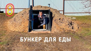 Это подземный бункер для ЕДЫ!