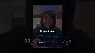 آهنگ جدید  دختره شاه  مازندران برادر آیسان اسلامی #فاطمه_عطایی