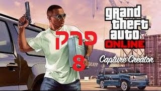 GTA 5 online #8