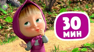 🎵 Про дружбу 🌸🐻 30 минут 🌟 TaDaBoom песенки для детей 👶 Любимые песни Маша и Медведь