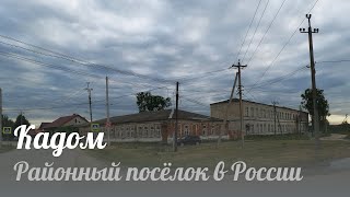 Кадом