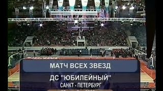 Матч всех Звёзд 22.12.2006. Столетие Российского баскетбола