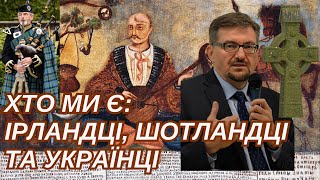 Порівняння українців із ірландцями або шотландцями: ЗА і ПРОТИ.