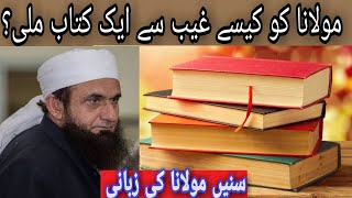 Maulana tariq jameel ko kasy ghaib say ek kitaab mile