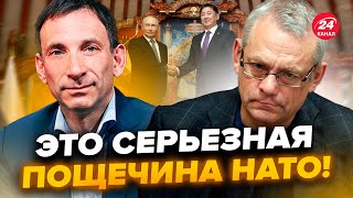 ⚡ЯКОВЕНКО & ПОРТНИКОВ: Монголия осталась БЕЗНАКАЗАННОЙ? Путин ЭТОГО ожидал. Турция "БЬЕТ" по НАТО