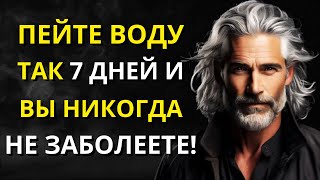 99% людей не знают, как правильно пить воду l Мудрость для жизни | СТОИЦИЗМ